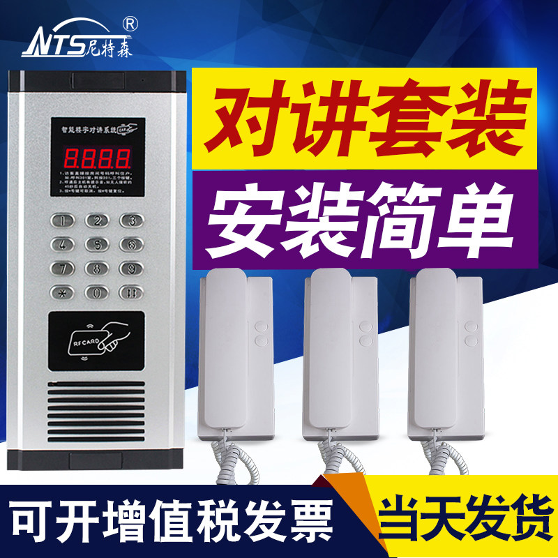 尼特森楼宇对讲系统小区单元门禁门铃家用老式刷卡主机非可视套装