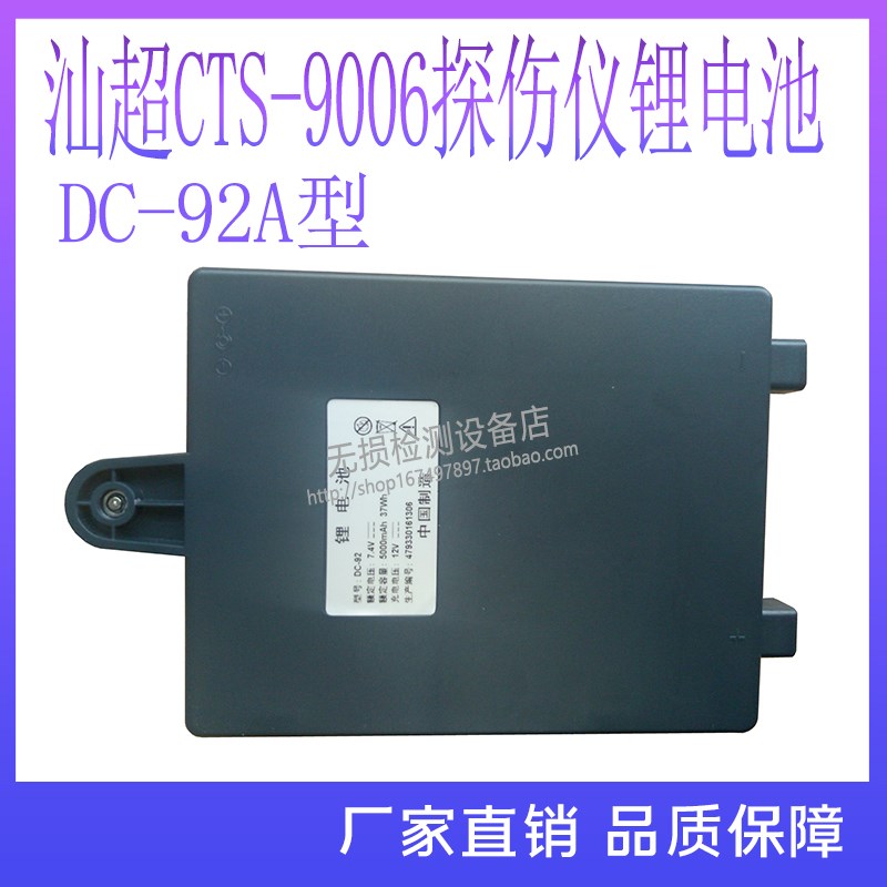 SIUI汕超CTS-9006puls超声探伤仪DC-A009 DC-92锂电池CD-92充电器