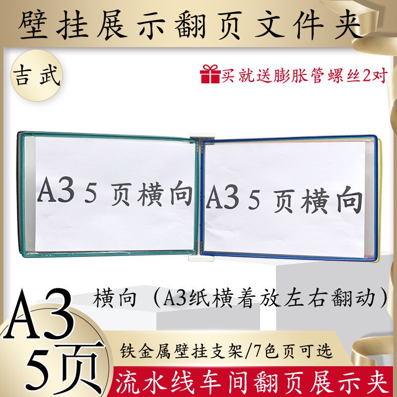 吉武A3壁挂展示文件夹 5页墙挂翻页展示架 A3 5孔壁挂展示横向活