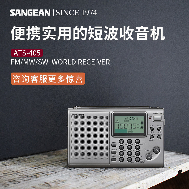 山进ATS-405新款高端进口小型老式收音机调频迷你便携老年人专用