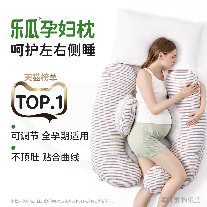 乐瓜莲子孕妇枕护腰侧睡托腹女生夹腿睡觉抱枕孕期u型腰枕侧卧枕