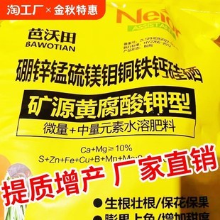 矿源黄腐酸钾中微量元素钙镁硼锌铁水溶肥料果树蔬菜有机冲施肥料