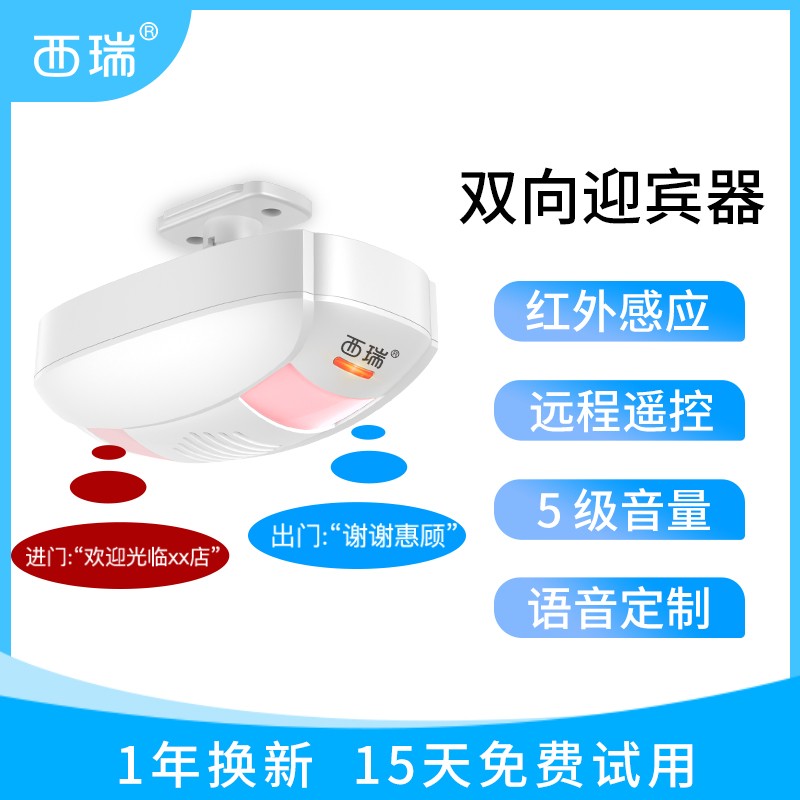 店铺双向欢迎光临感应器进门出门商用门铃叮咚语音个性定制迎宾器