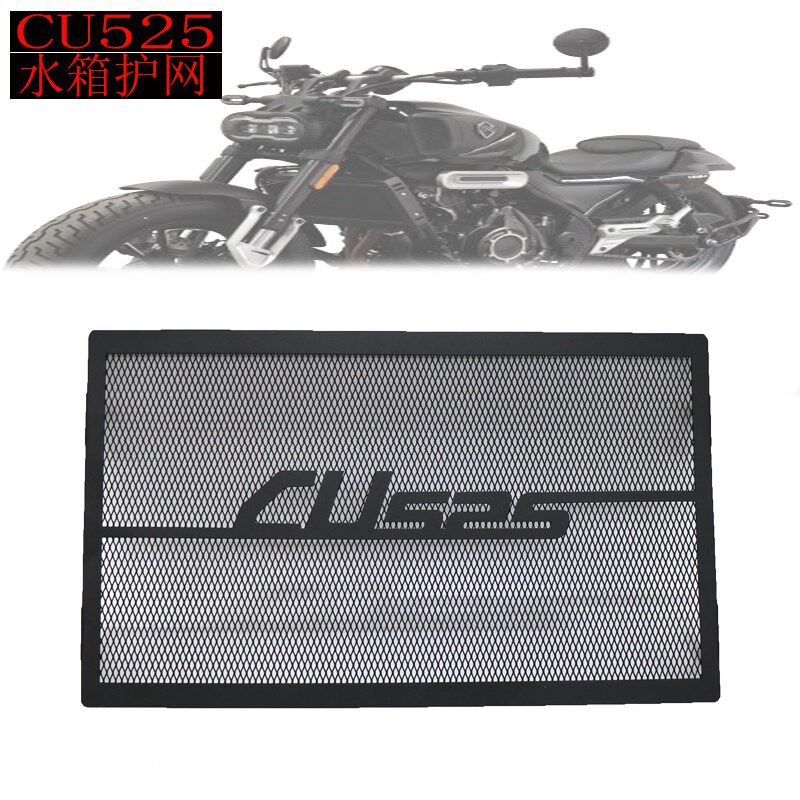 适用隆鑫无极CU525改装水箱网不锈钢水箱保护罩散热器护网配件