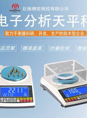 工业电子天平秤0kg0.001g高精度千分位实验室电子秤精密称重仪器