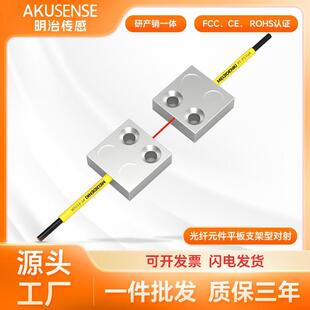 明治传感器光纤线放大器固定平板支架型对射感应开关传感器连接线