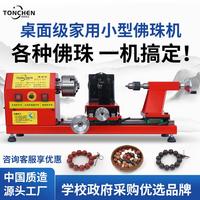 佛珠機(jī)小型車床手串加工機(jī)器全自動(dòng)高精度設(shè)備車珠子數(shù)控車床