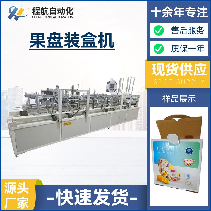 装箱机全自动装箱机纸盒装箱机多功能包装机自动化机械设备厂
