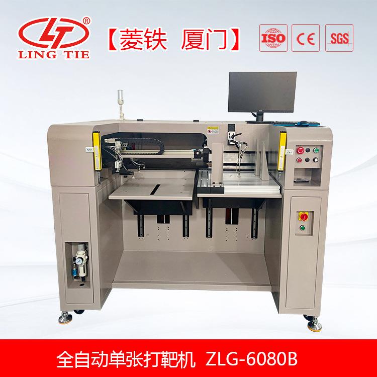 全自动单张打靶机铭牌面板打孔机
