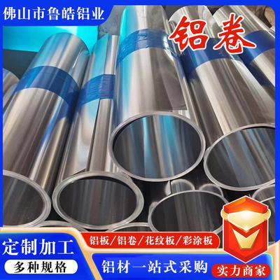 3003铝卷板厚度0.5/0.6/0.7/0.8*0.9/1/1.2/1.5/2.0/2.5mm铝卷