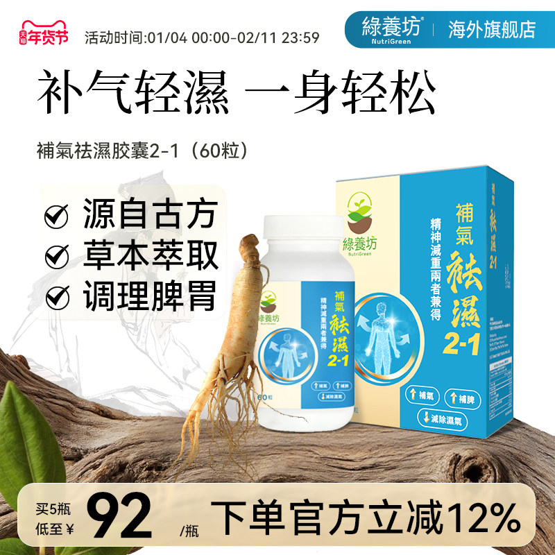 【祛湿补气】香港绿养坊双轻丸祛湿胶囊调理水肿湿热湿气重 60粒