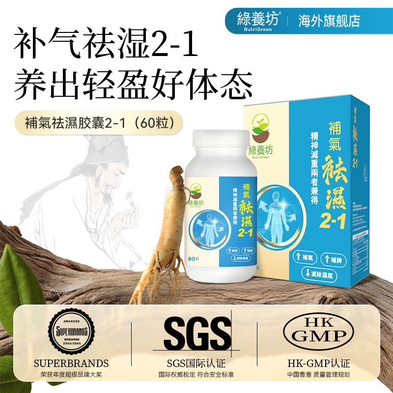 【祛湿补气】香港绿养坊双轻丸祛湿胶囊调理水肿湿热湿气重 60粒