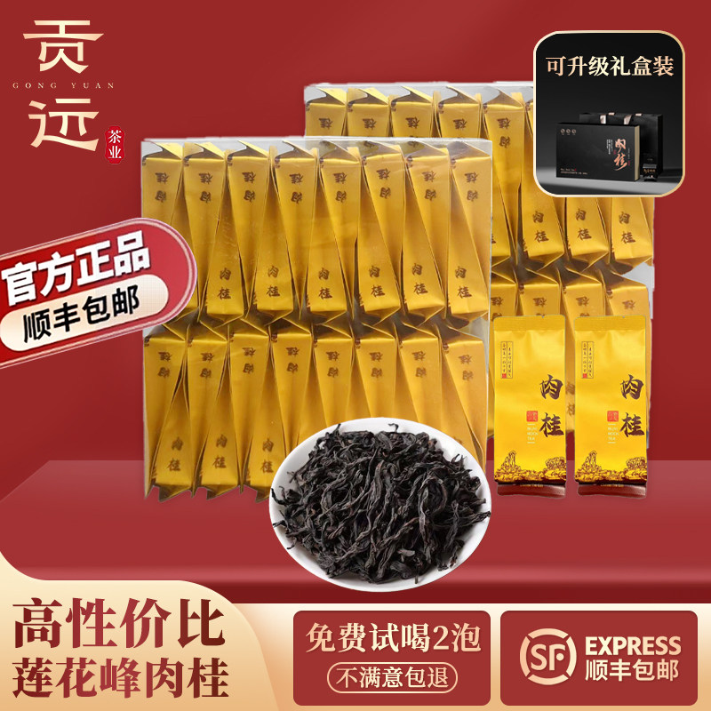 武夷山2025新茶乌龙茶特级莲花峰肉桂果香型500g礼盒装大红袍茶叶,茶,肉桂茶,淘宝优惠券,粉丝福利购,淘宝优惠卷