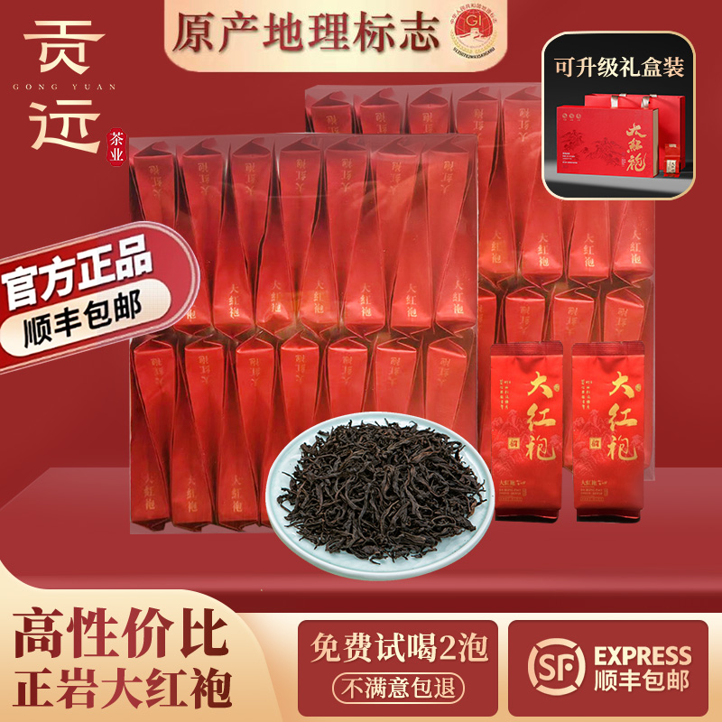 特级正岩大红袍花香500g礼盒装