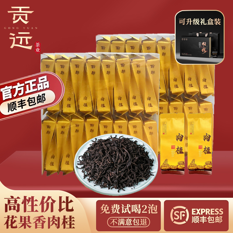 武夷山特级花果香肉桂500g礼盒装