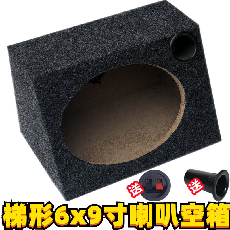 汽车音响改装6x9寸喇叭空箱木箱梯形低音箱体家用试音箱无源音箱图片