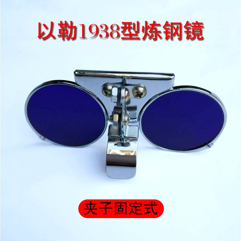 以勒炼钢镜护目镜看火镜电焊防护眼罩避光风口镜防飞溅安全帽专用