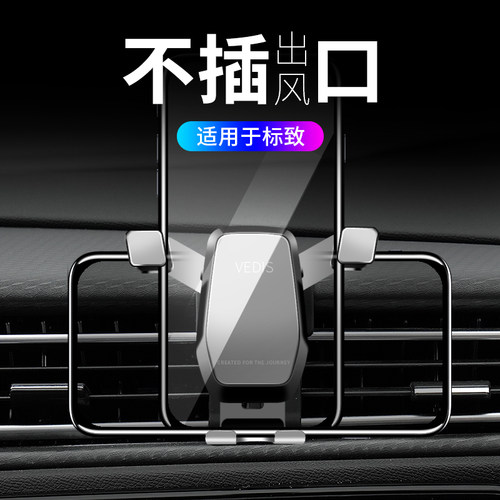 专用于标致308/408/4008/5008汽车出风口导航重力横竖屏手机支架