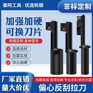泰阿机夹偏心刀反刮刀反拉刀反镗反锪倒拉倒角刀非标定制反镗孔刀