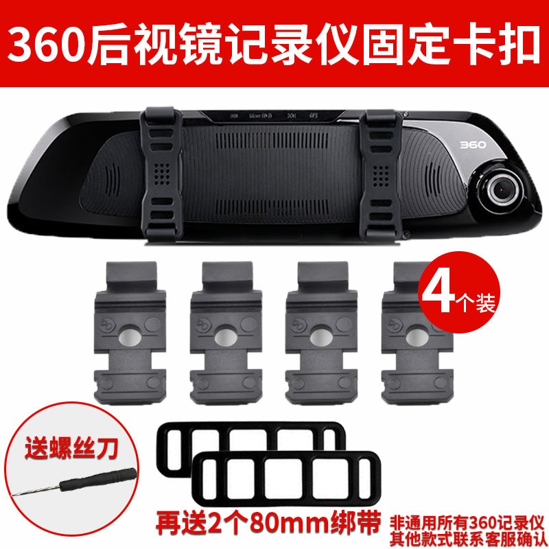 360 后视镜行车记录仪固定卡扣挂钩固定架支架配件安装皮筋绷绑带