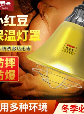 保温灯罩猪用养殖取暖灯灯育雏宠物保温灯兽用加热控温养猪场专用