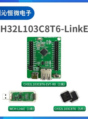 CH32Ll103C8T6评估板套件