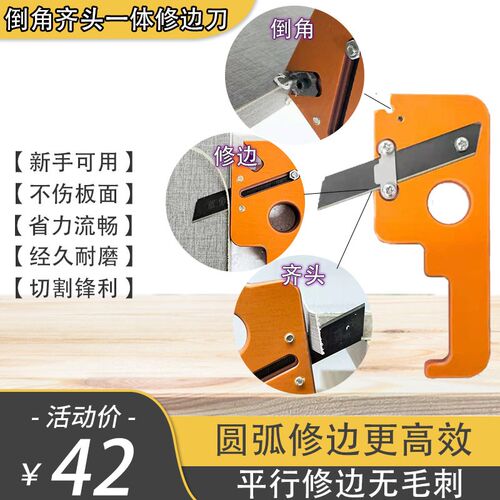 手动修边刀封边条直线倒角圆弧刮边器木工工具免漆板齐头铲胶两用