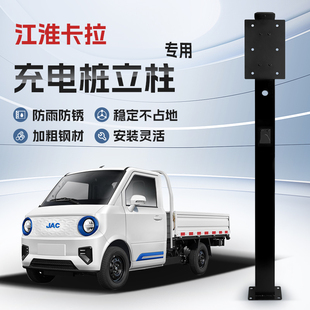 【镀锌】江淮卡拉专用充电桩立柱支架保护箱新能源汽车户外固定杆