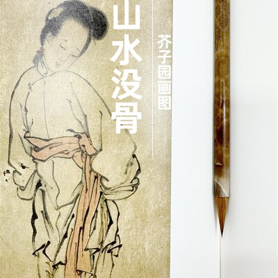 吴钩纯狼三号宋画芥子园树木山石没骨写意小行草勾勒李成范宽