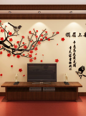 喜上眉梢3d立体墙贴画客厅电视背景墙贴纸中国风房间墙面新年装饰