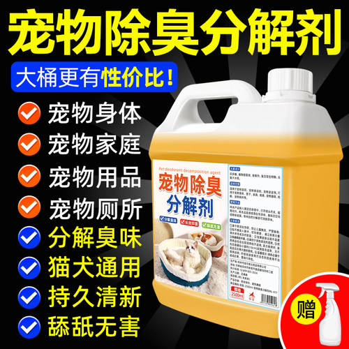 宠物除臭剂去异味狗狗猫咪室内杀菌去尿味喷雾生物酶分解除味剂