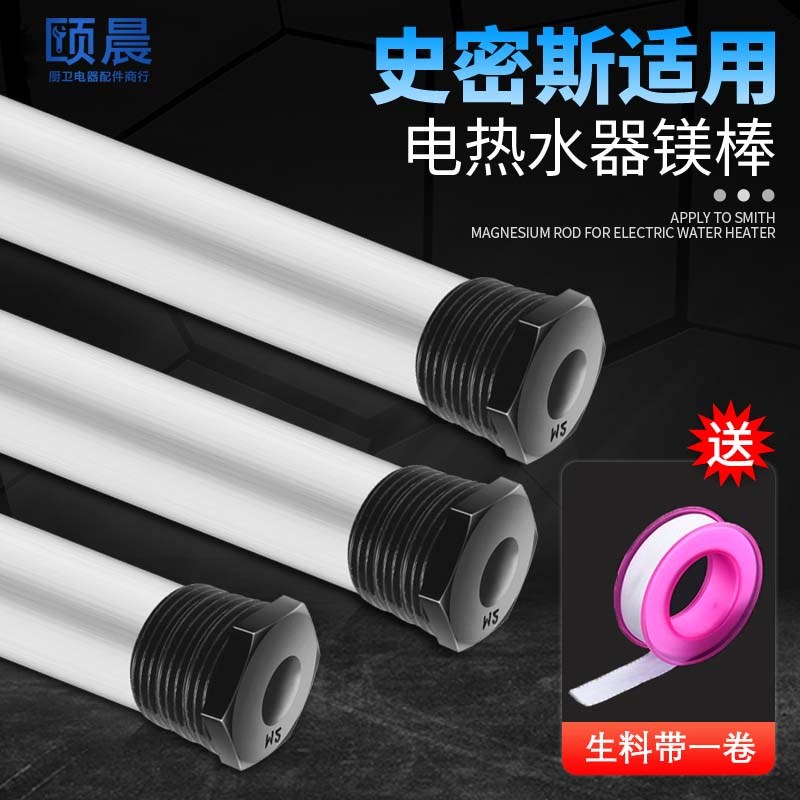 适用史密斯电热水器镁棒60升通用排污口5080本科牺牲阳极镁棒配件