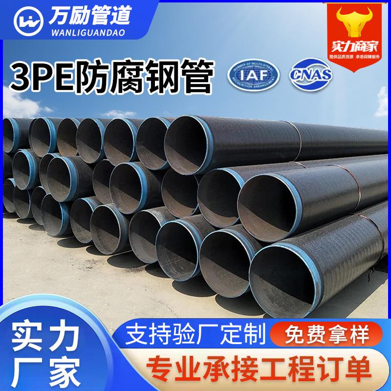 3pe防腐钢管大口径螺旋钢管埋弧焊Q235加强级聚乙烯缠绕防腐钢管