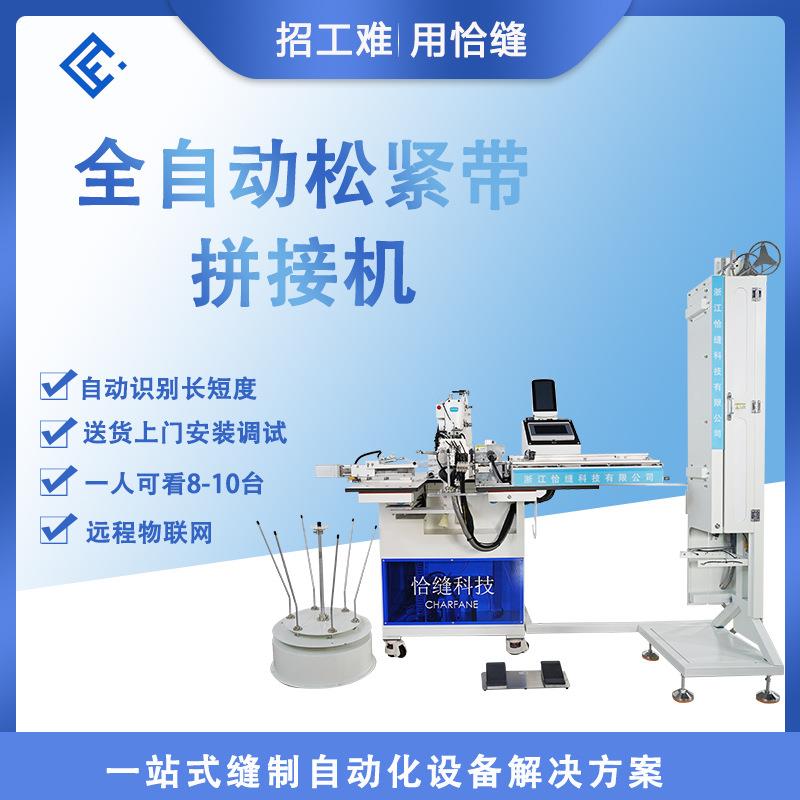 松紧带厂接橡筋机F-520-C全自动接橡筋机厂家
