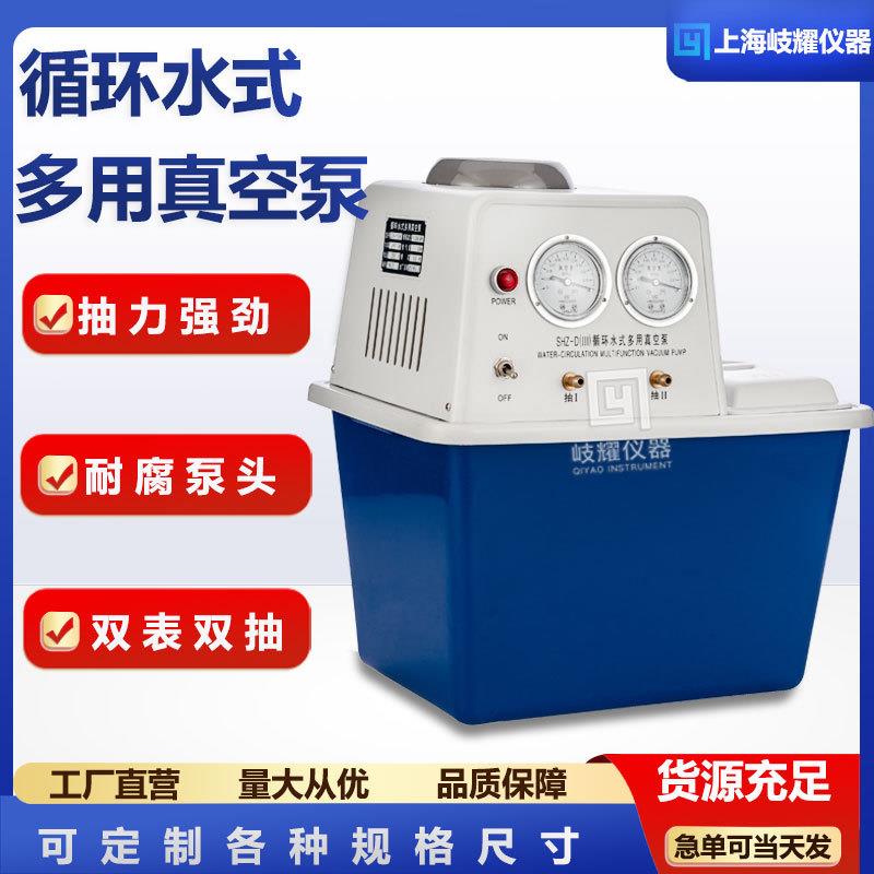 直供SHZ-DIII循环水真空泵实验室蒸馏减压小型双表双抽多用真空泵