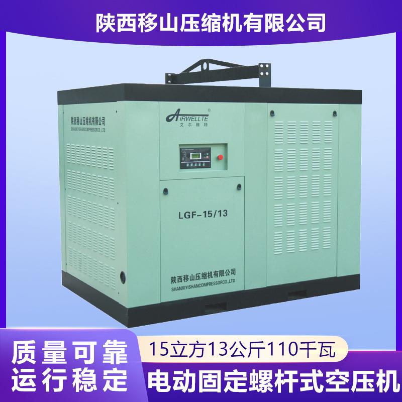 电动固定螺杆压缩机15立方13公斤110千瓦大型空压机