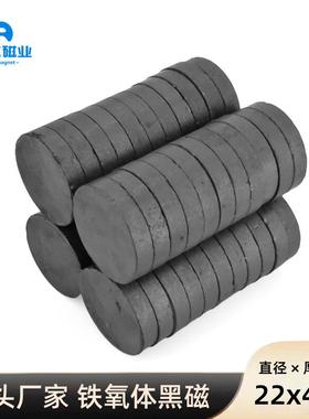 磁铁厂家铁氧体黑色磁铁吸铁石22x4黑磁铁片圆形普通磁铁普磁