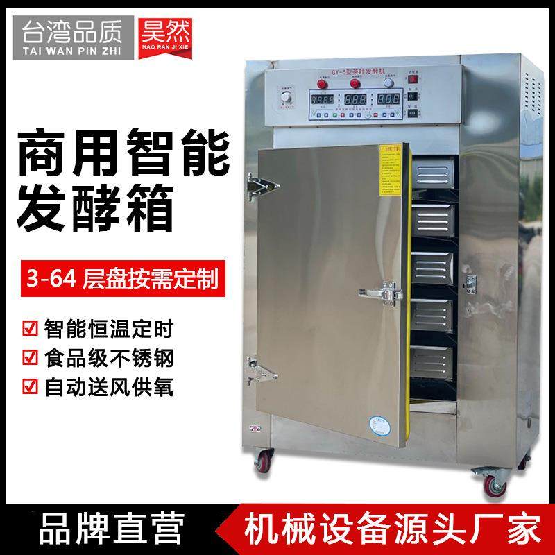 智能型商用红茶发酵机不锈钢多层盘食品加工黑蒜红茶恒温发酵箱,工业油品/胶粘/化学/实验室用品,其他实验室设备,淘宝优惠券,粉丝福利购,淘宝优惠卷