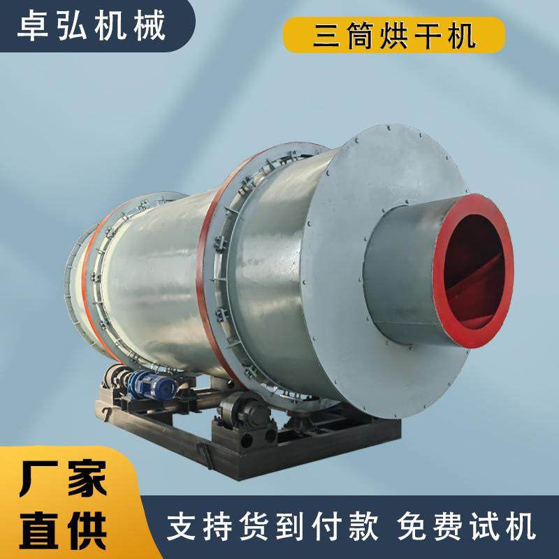 矿粉铁渣三回程干燥机石英砂矿石回转脱水设备工业盐三筒烘干机,清洗/食品/商业设备,其他食品加工设备,淘宝优惠券,粉丝福利购,淘宝优惠卷