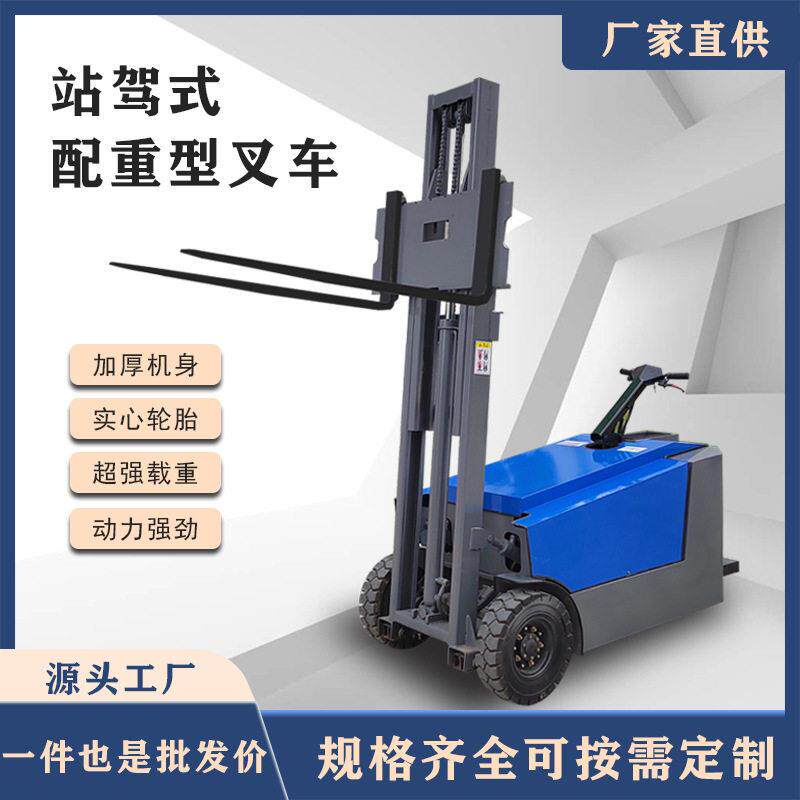 站立式电动叉车小型无腿电叉车1.5吨搬运装卸货平衡重堆车