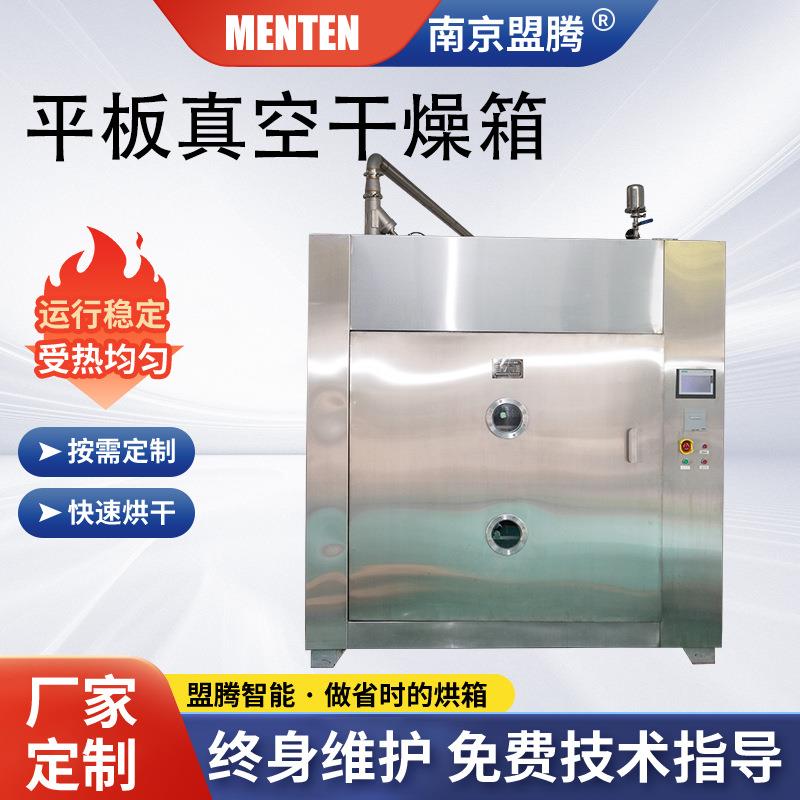 平板真空干燥箱低温真空烘箱医药食品干燥箱微波真空烘箱厂家