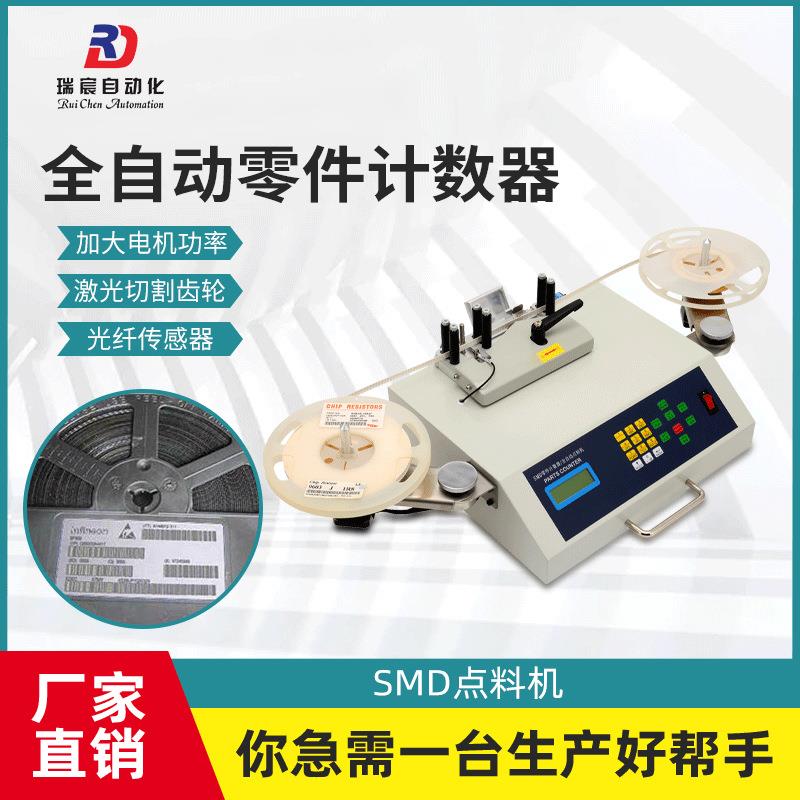 SMT贴片电容点料机二极管计数盘点机贴片零件电容电阻计数器自动