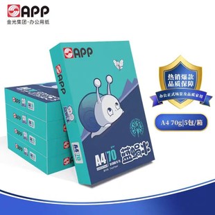 APP蓝蜗牛A4打印纸70g加厚80g双面复印纸白纸整箱8包草稿纸4000张