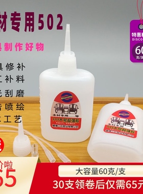 木材专用999粘木头3秒快干木工502胶水强力手工广告喷绘5o2粘得牢