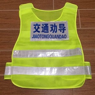 交通劝导员反光背心驾校学员站岗工作服夜间安全马甲透气网料夏季