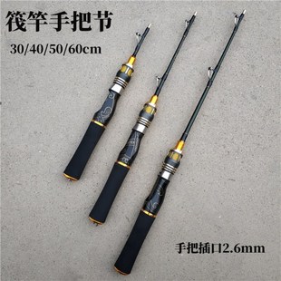 优克莱筏竿手把节超短筏竿手把筏钓手把节筏竿把手节筏钓杆手把节
