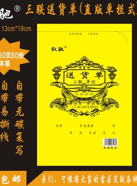160本装 三联送货单四联二联横式直式32开128B 售货清单 销货清单