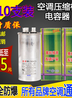 10个装空调电容器压缩机启动电容通用35ufCBB65a油浸防爆空调电容