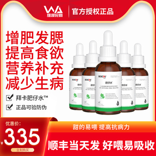 拜卡肥宅水5瓶装 猫咪增肥发腮糖萜素猫用肥仔水食欲增加营养液