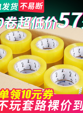 透明米黄胶带大卷封口胶布4.5/5.0/5.5/6cm封箱宽交代纸整箱